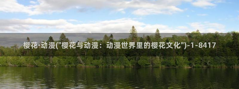 海贼王樱花动漫