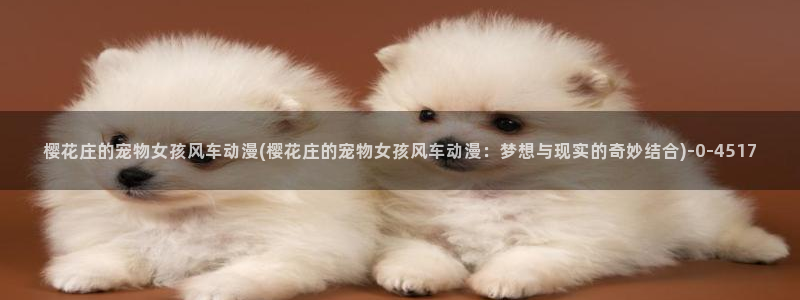 咒术回战樱花动漫